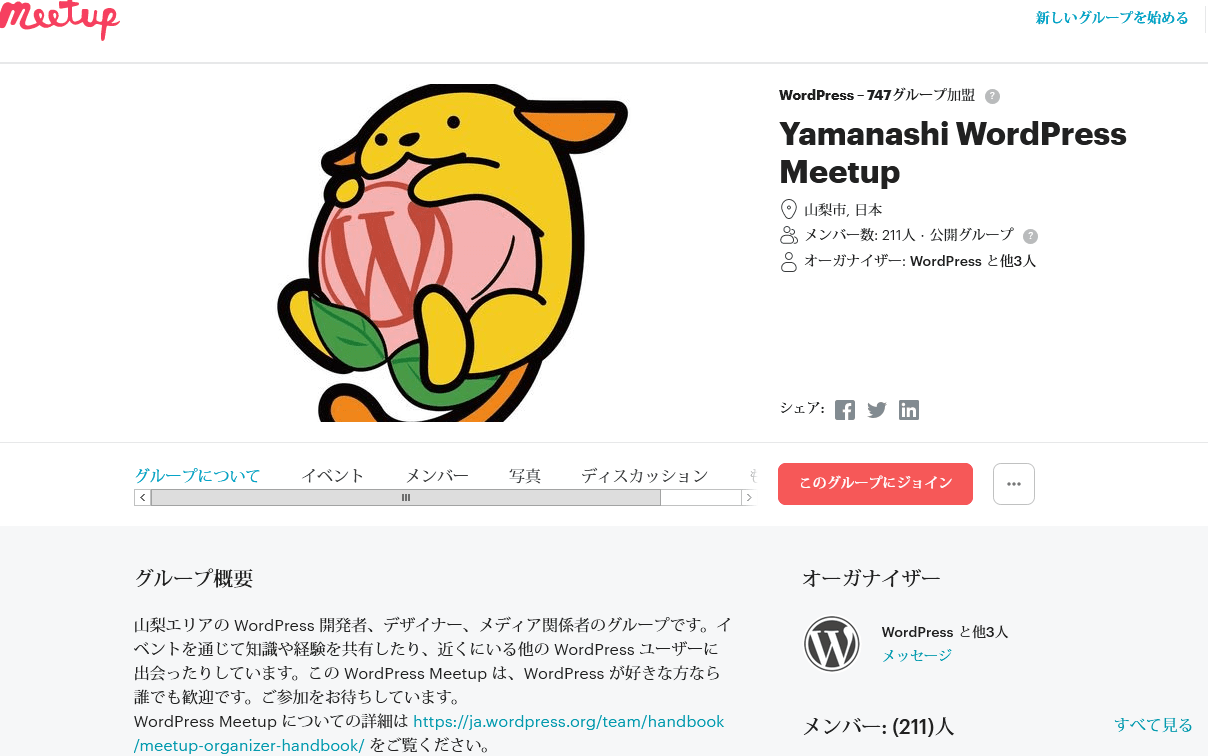 WordPress山梨に参加した