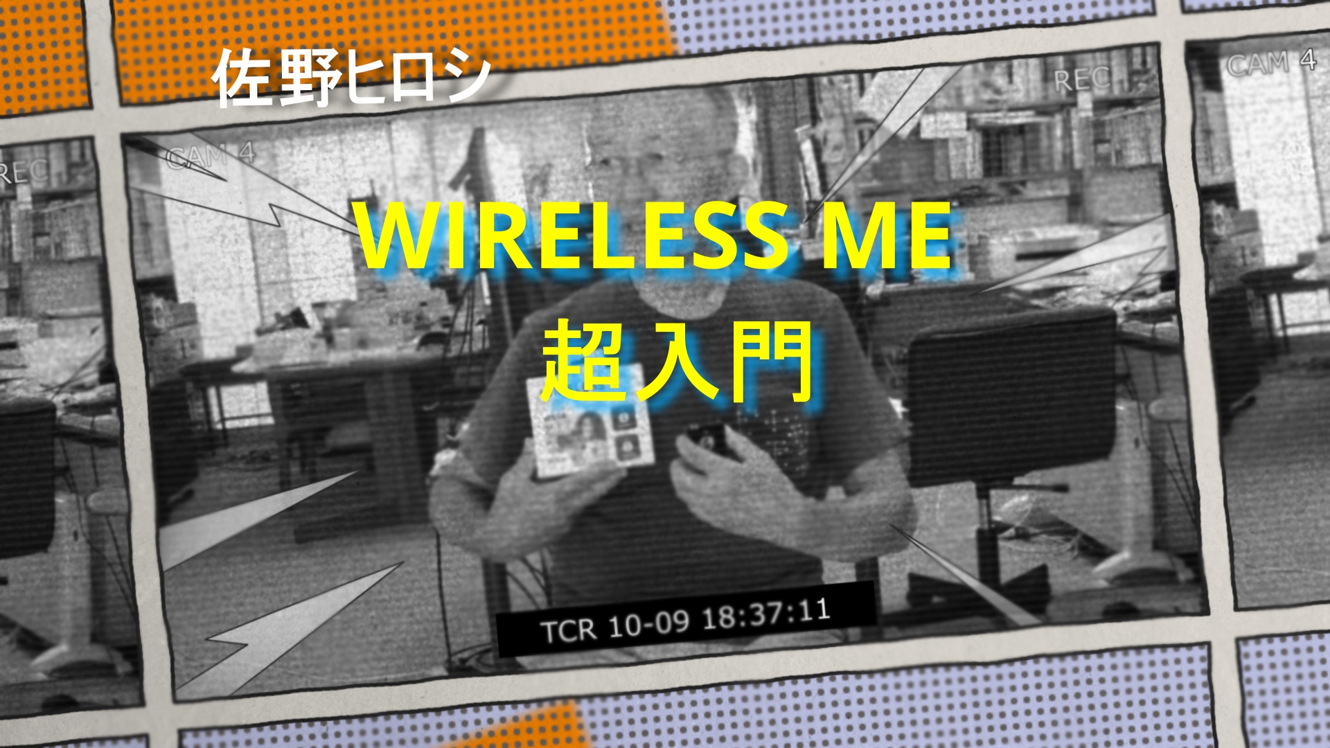 WIRELESS ME 誰にも聞けない超入門！